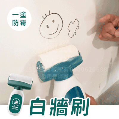 【SimoneQueen】白墙刷配套 | 随开随刷，白墙靓回來